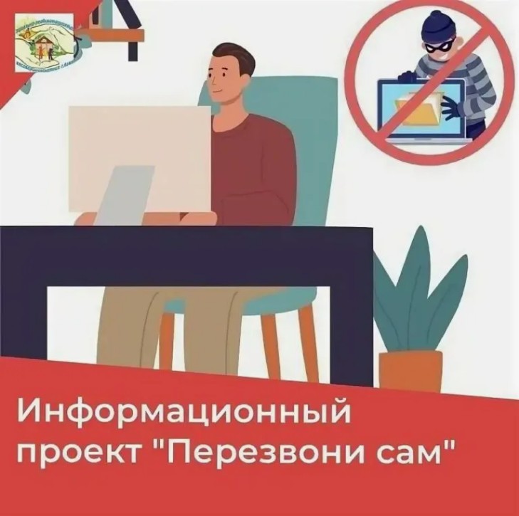 Осторожно! Мошенники!.