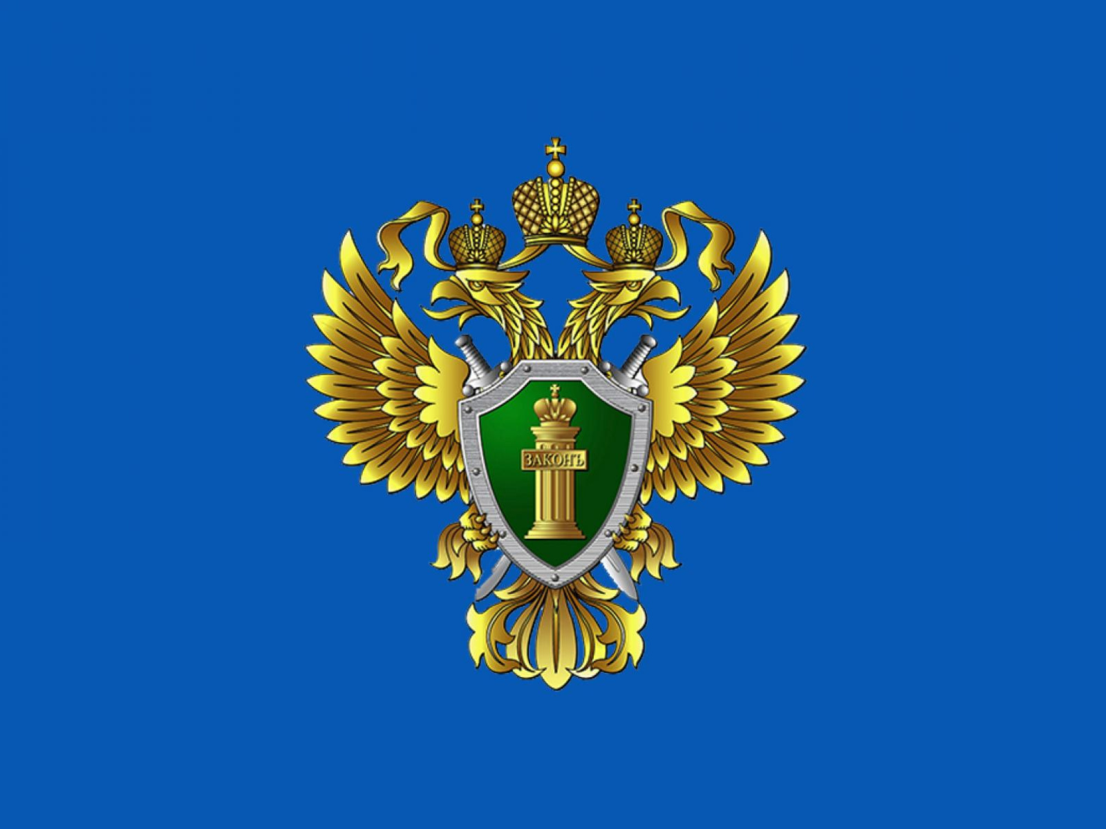 Прокуратура РФ: С 1 июля 2023 года вступают изменения, внесенные  в Федеральный закон «О потребительском кредите (займе)».