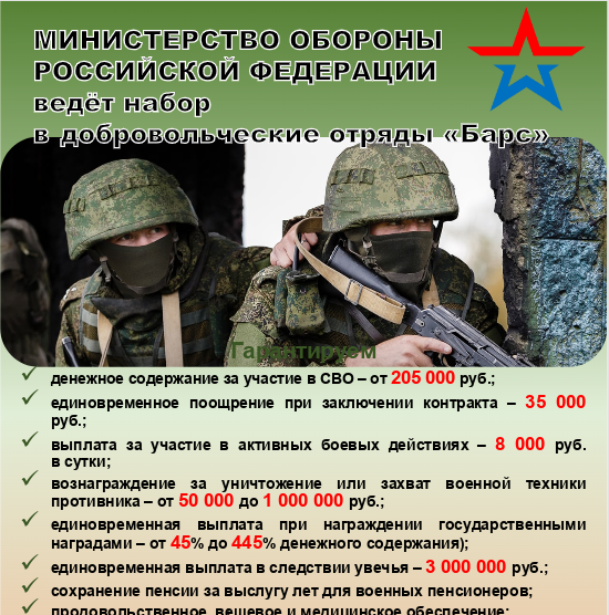 Отряд Барс. Отряд Барс.