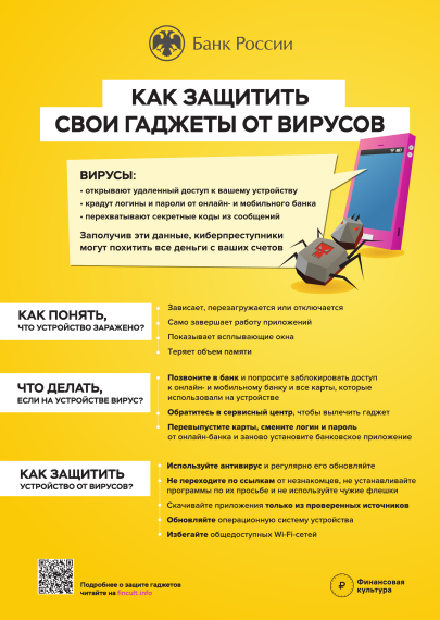 Памятка Как защититься от вирусов?. Памятка Как защититься от вирусов?.